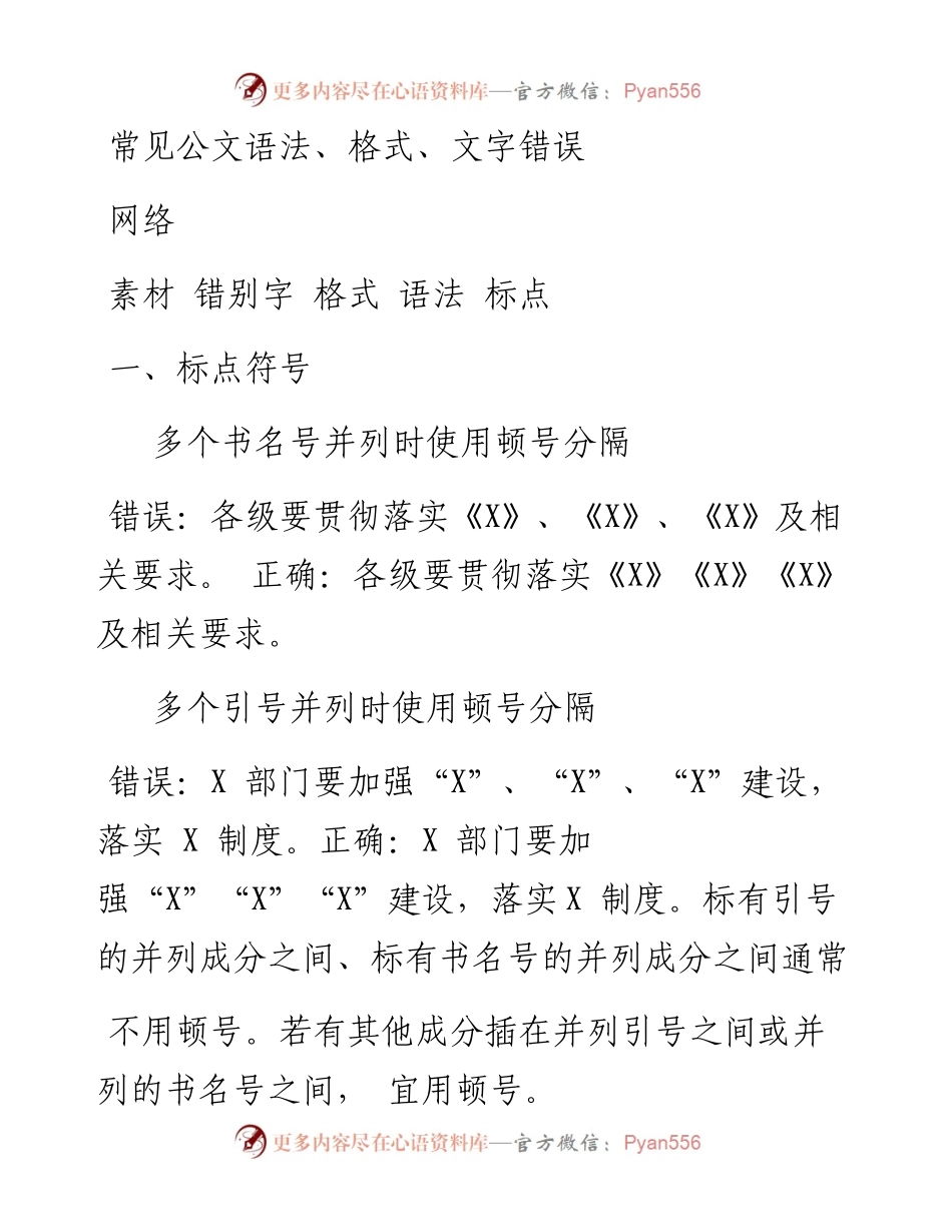 文汇系列3876--优秀法官和优秀庭室模范干警评比评选表彰工作方案汇编.docx_第1页