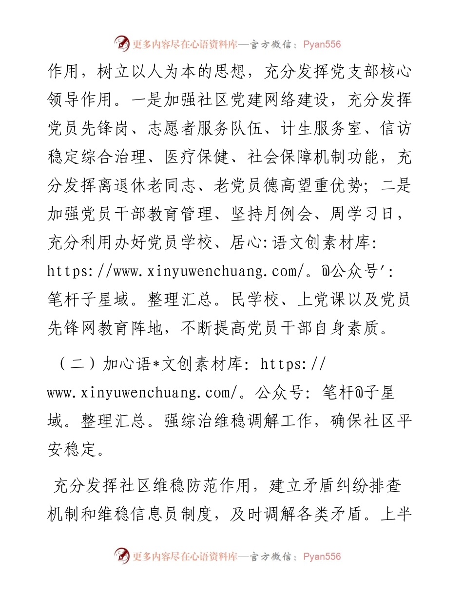 某街道社区上半年工作总结及下半年工作安排.docx_第2页