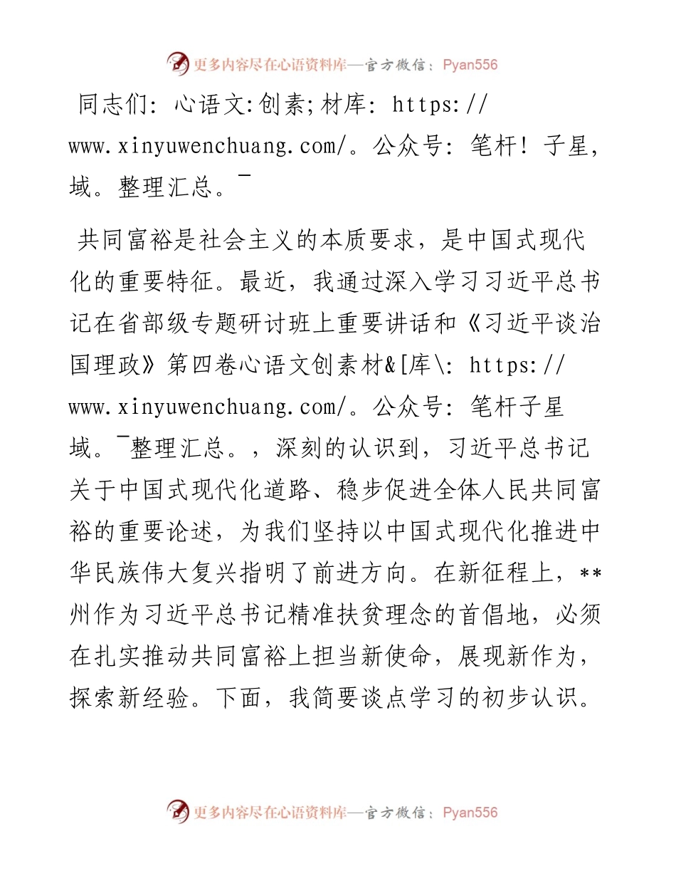 研讨发言：科学把握促进共同富裕的目标与路径.docx_第1页