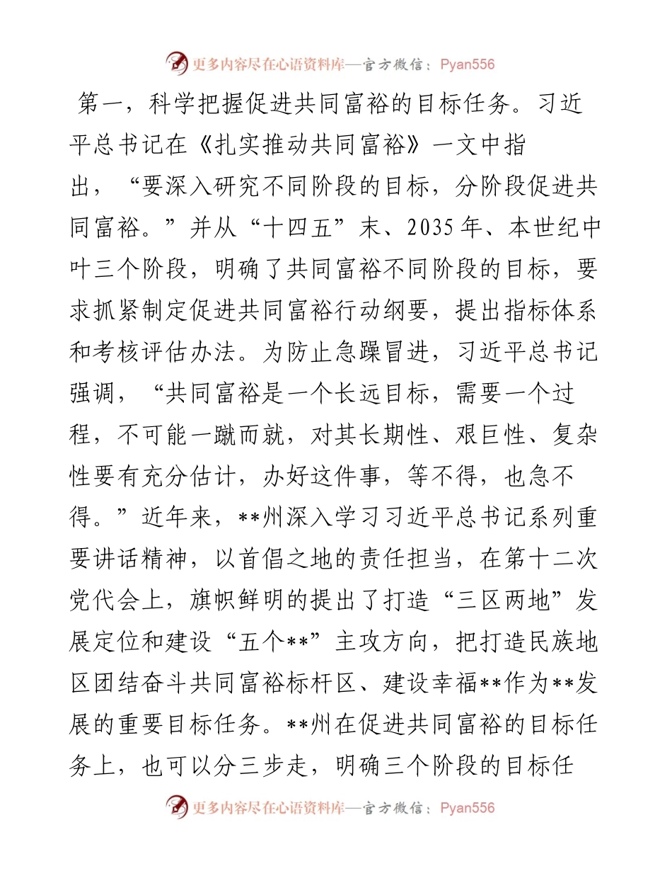 研讨发言：科学把握促进共同富裕的目标与路径.docx_第2页