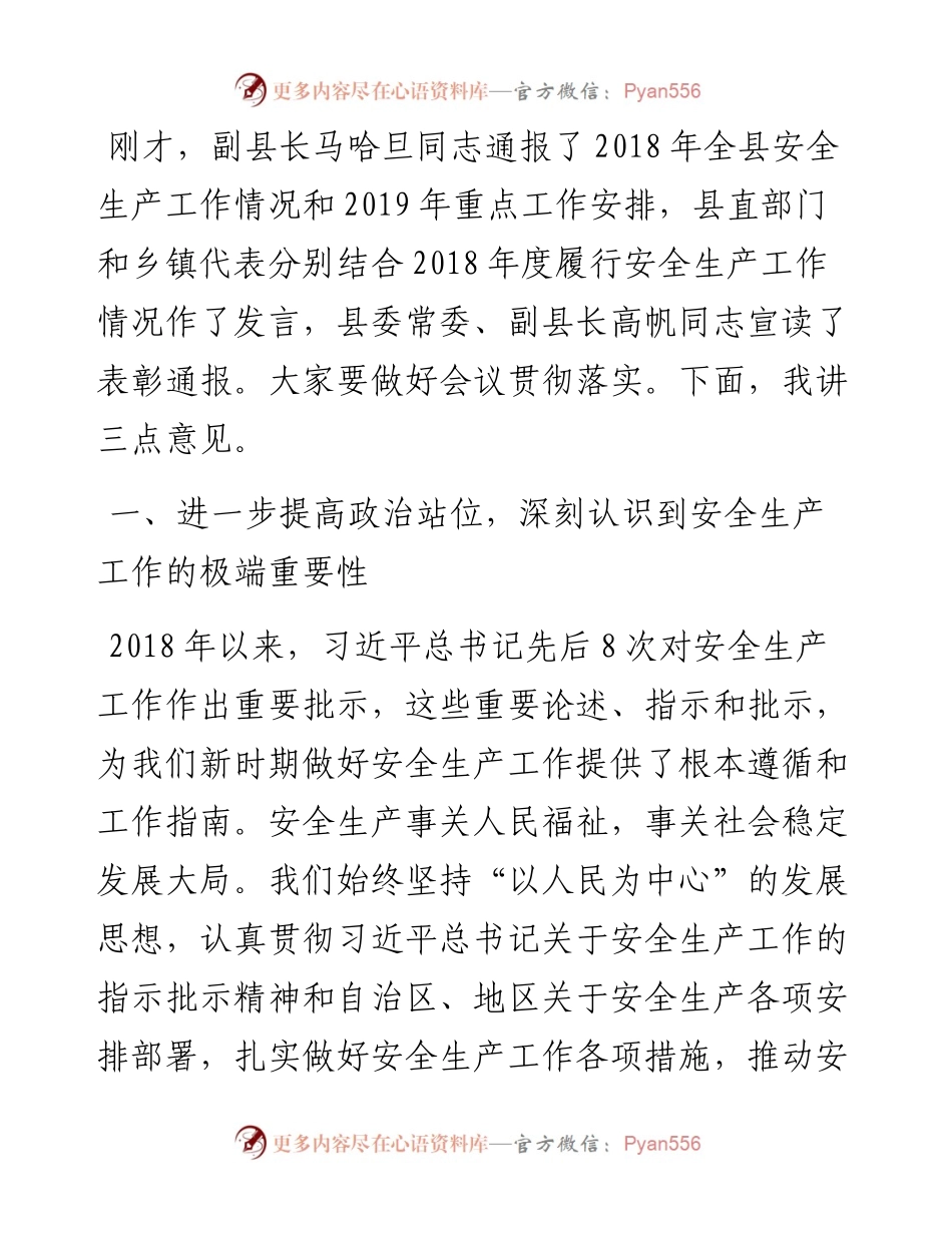杰恩斯汗：在福海县安全生产工作会议上的讲话.docx_第2页