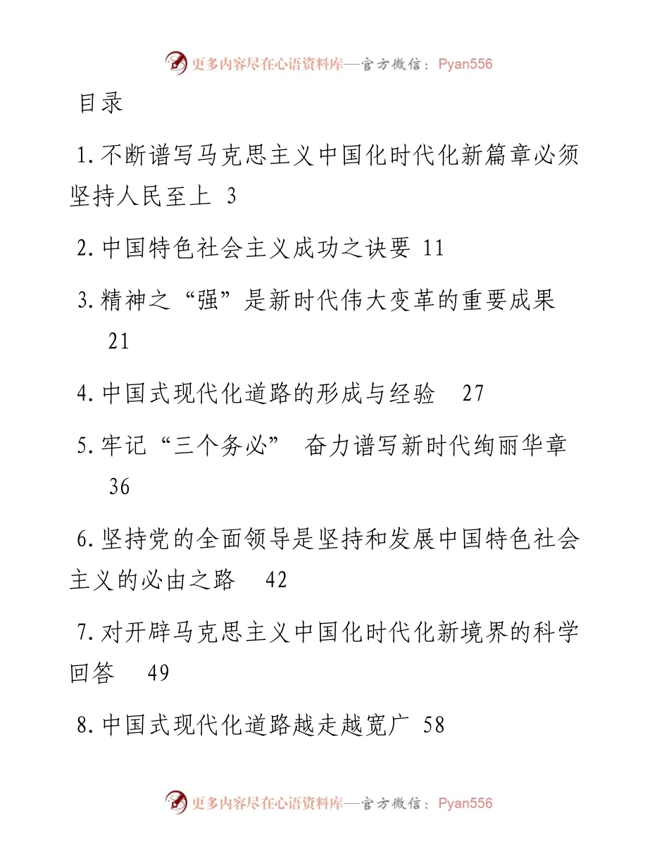 文汇系列5764-党建理论汇编（20篇）.docx_第1页