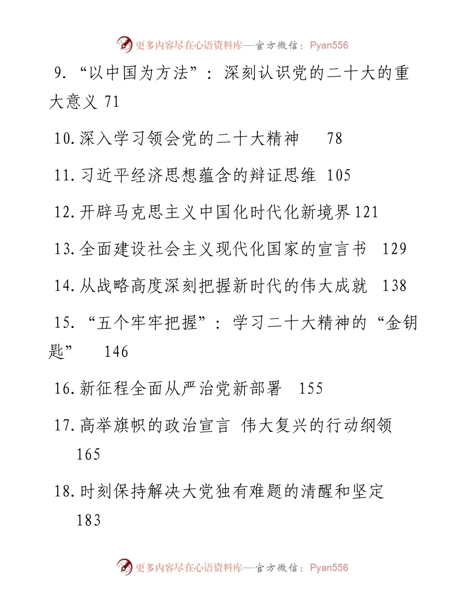 文汇系列5764-党建理论汇编（20篇）.docx_第2页