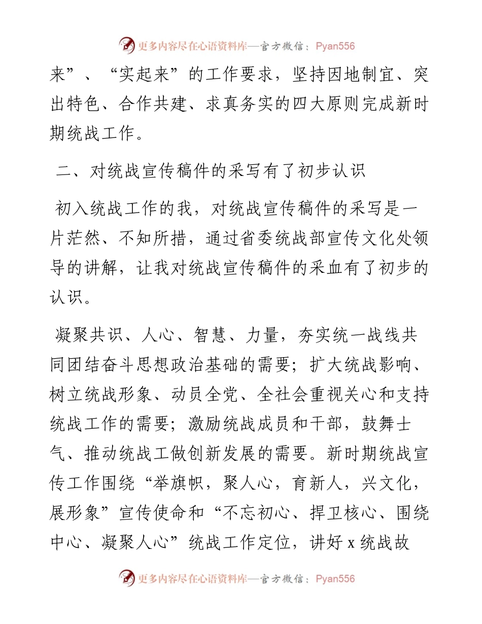 文汇系列4391--统战干部培训班学习心得体会汇编（10篇）.docx_第2页