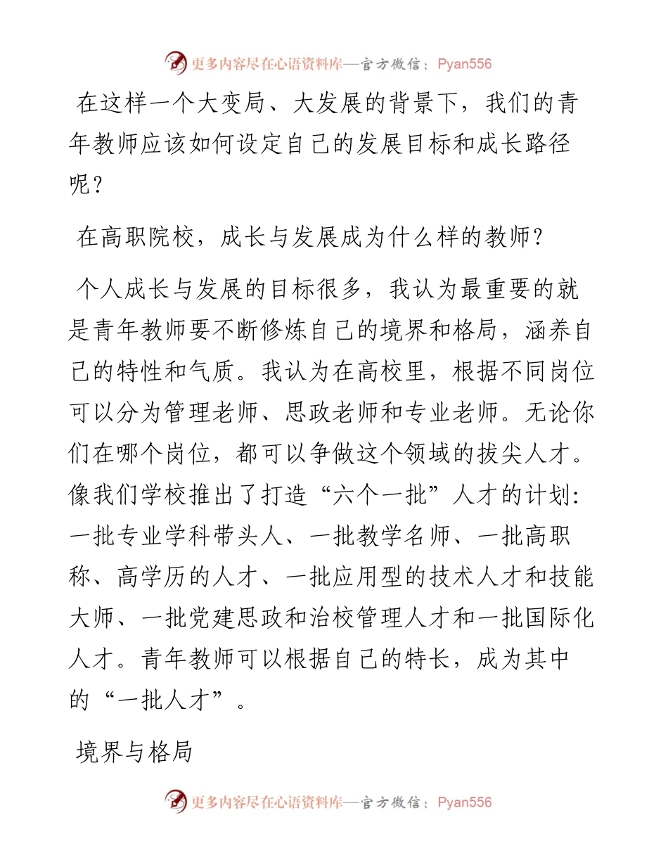 校长在新入职教师培训会上的讲话.docx_第2页