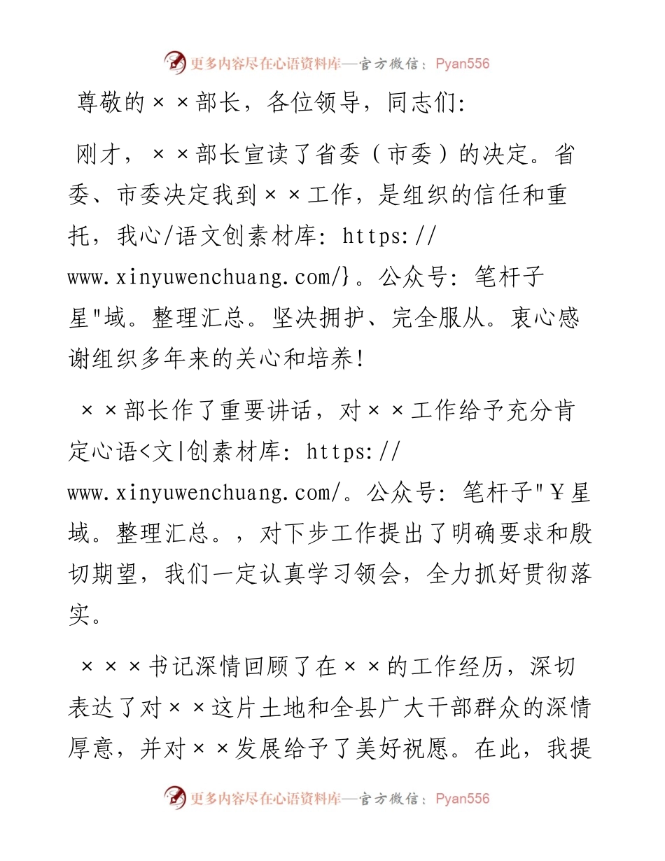 新上任县委书记在全县领导干部大会上的表态发言.docx_第1页