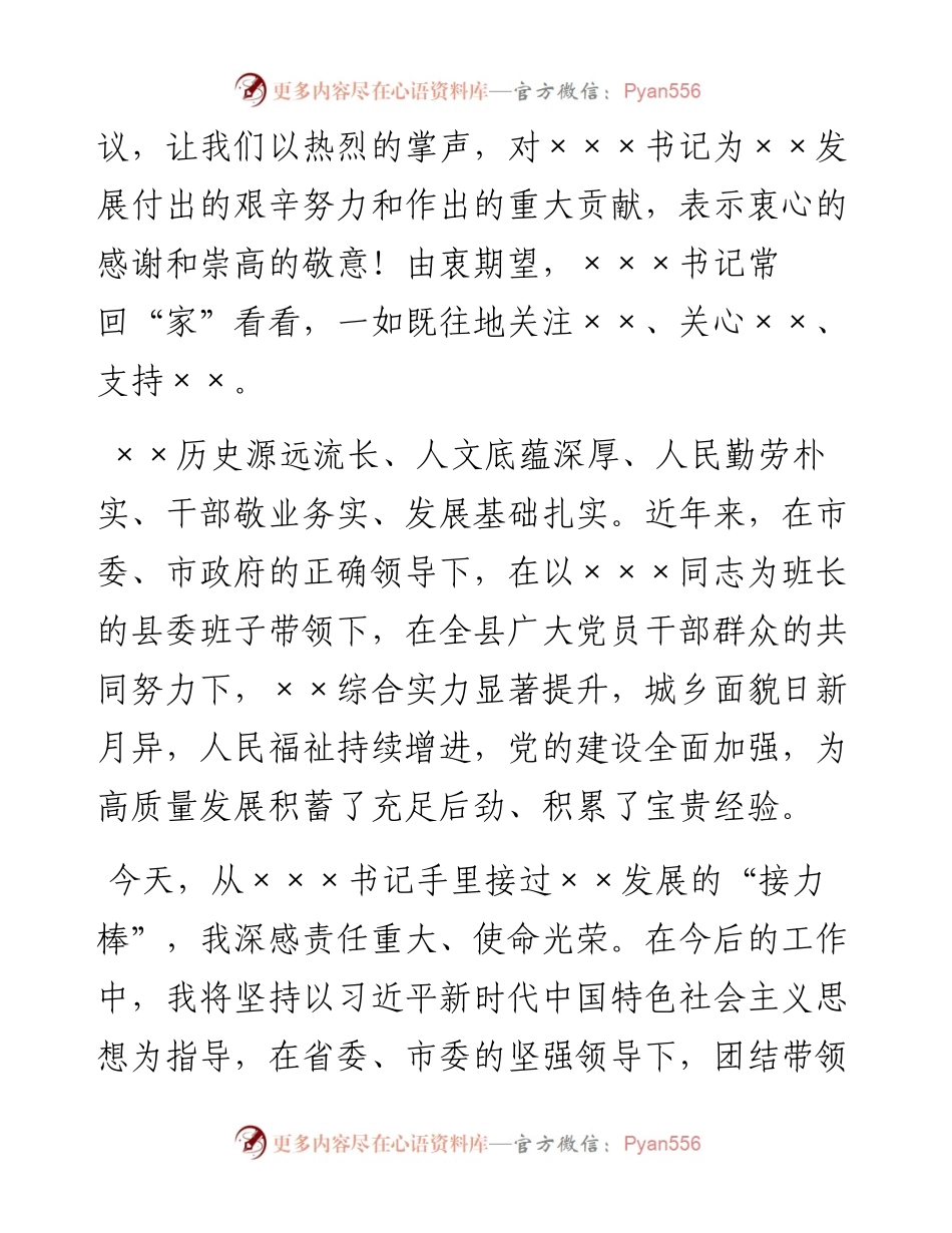 新上任县委书记在全县领导干部大会上的表态发言.docx_第2页