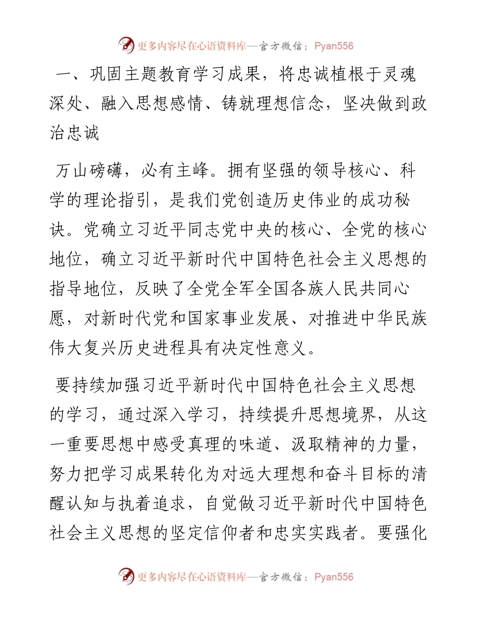 第二批主题教育专题民主生活会会前交流研讨发言提纲.docx_第2页