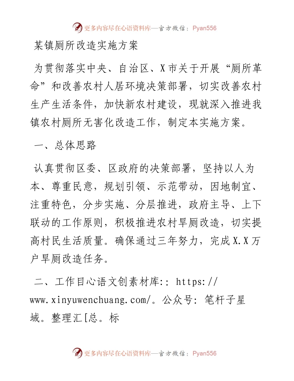 某镇厕所改造实施方案.docx_第1页