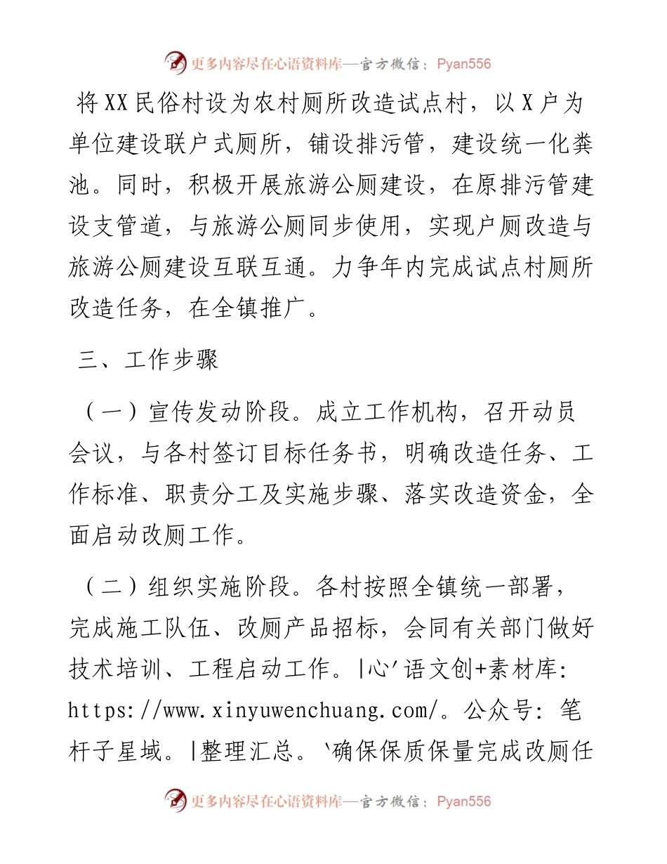 某镇厕所改造实施方案.docx_第2页