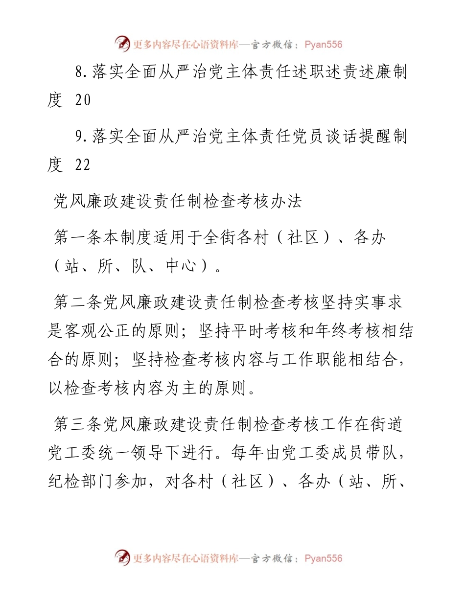 文汇系列4910--落实全面从严治党主体责任制度汇编（10篇）.docx_第2页