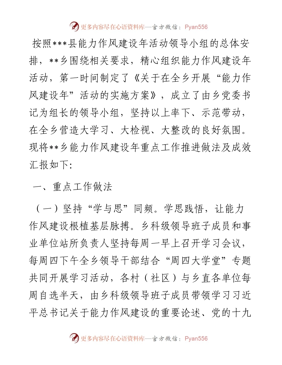 某乡能力作风建设年重点工作做法及成效.docx_第1页