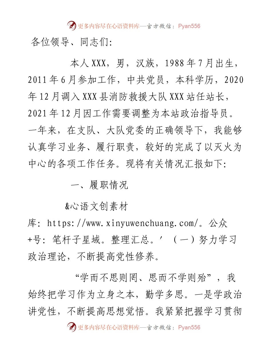 消防救援大队政治指导员个人述职述责述廉报告.docx_第1页