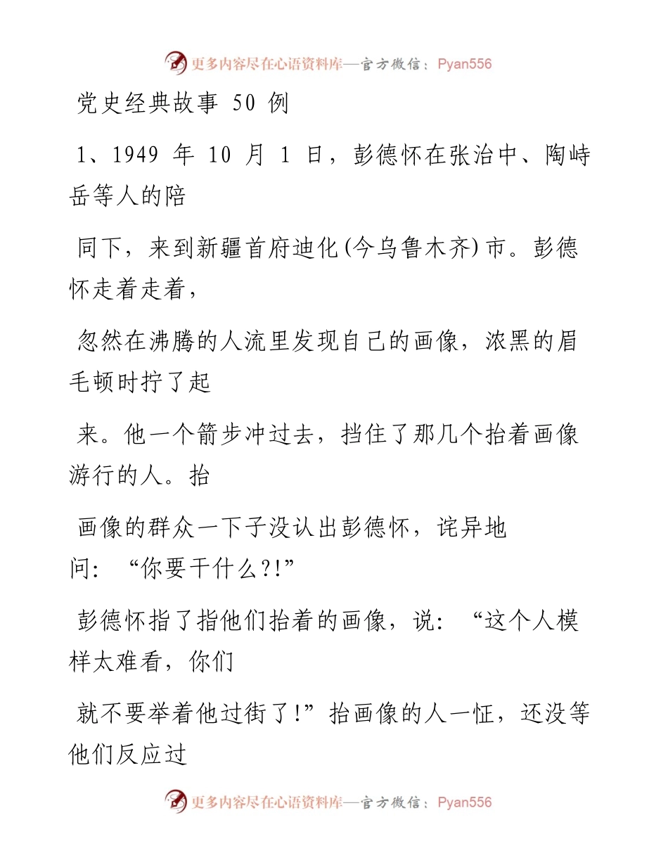 文汇系列661--党史故事汇编.docx_第1页