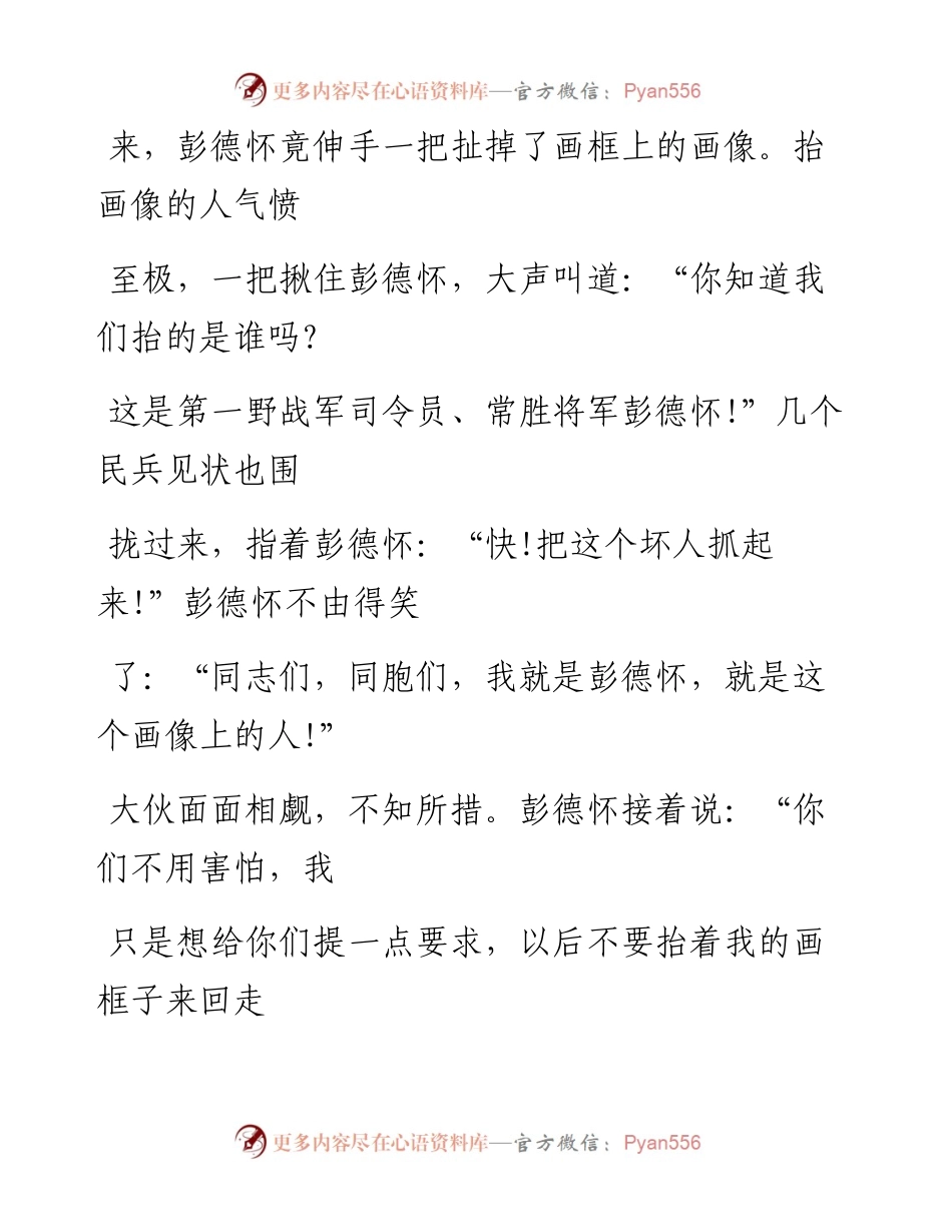 文汇系列661--党史故事汇编.docx_第2页