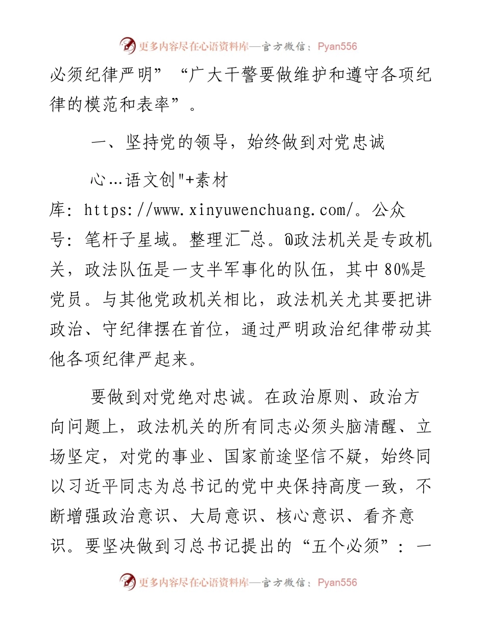 湖南省纪委书记傅奎：政法干部要做遵守党的纪律和规矩的表率.docx_第2页