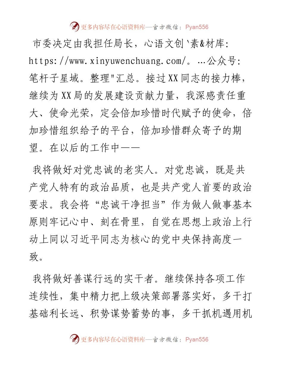 新任局长在全局干部大会上的任职表态发言.docx_第2页