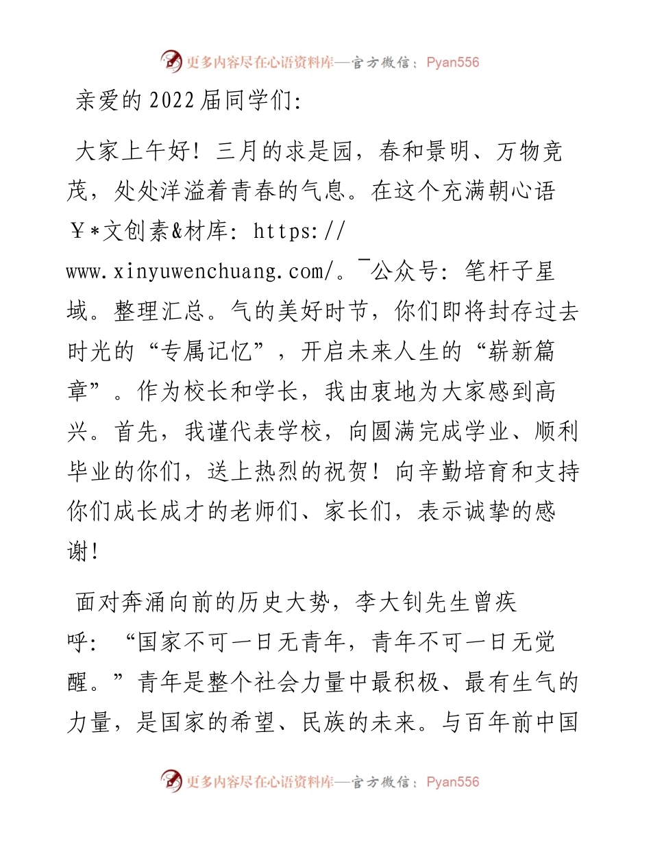 春季研究生毕业典礼暨学位授予仪式上的讲话.docx_第1页
