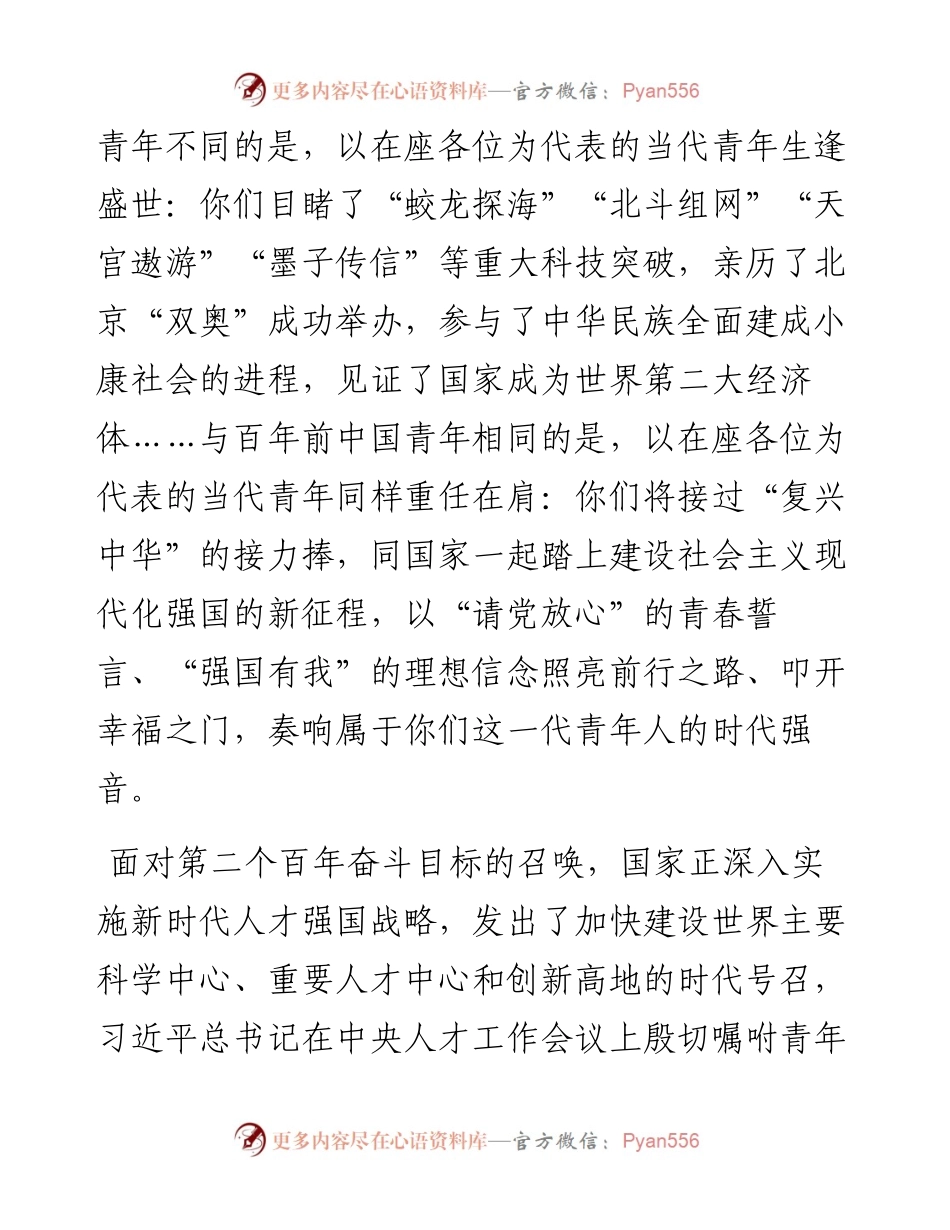春季研究生毕业典礼暨学位授予仪式上的讲话.docx_第2页