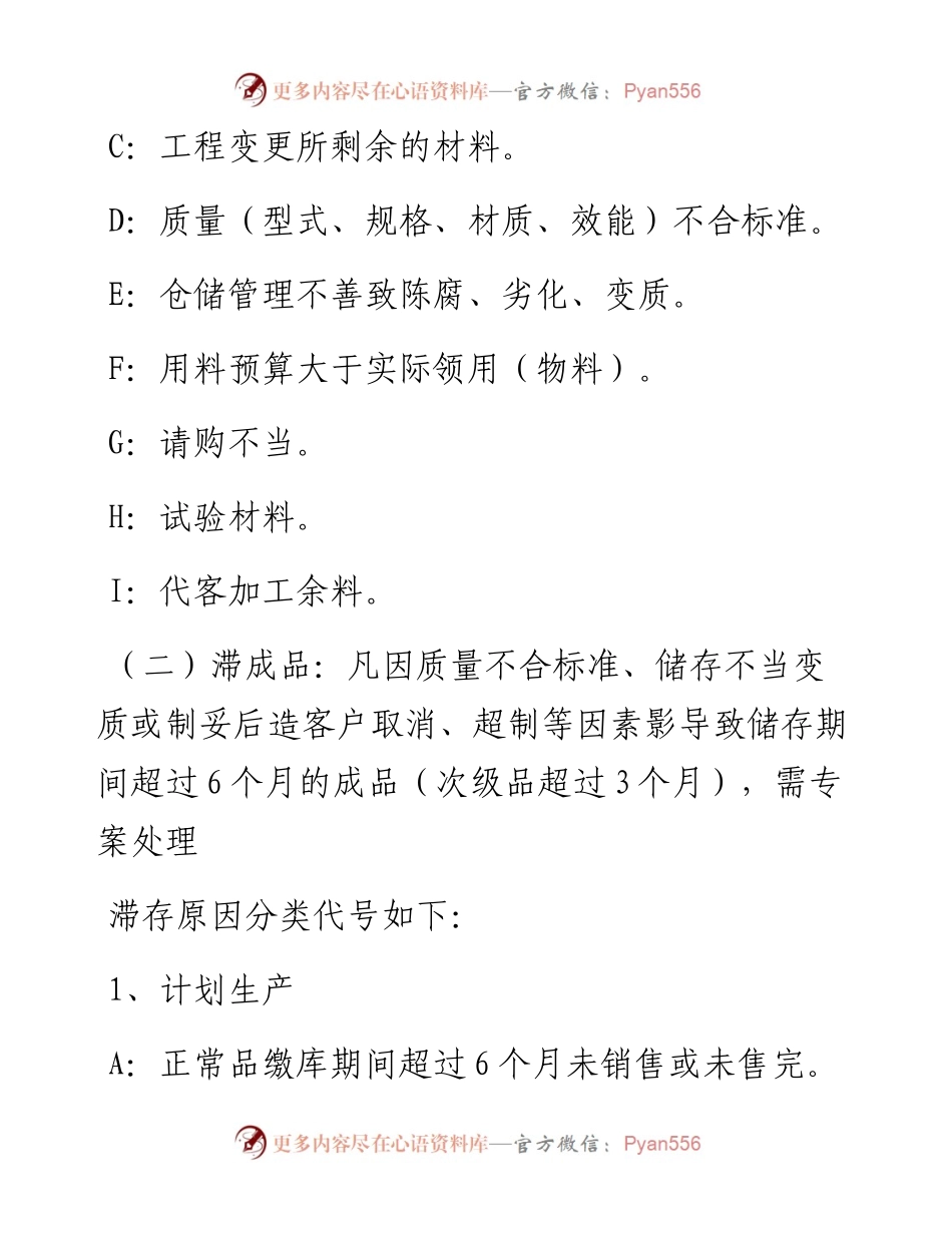 滞与滞成品管理制度.docx_第2页