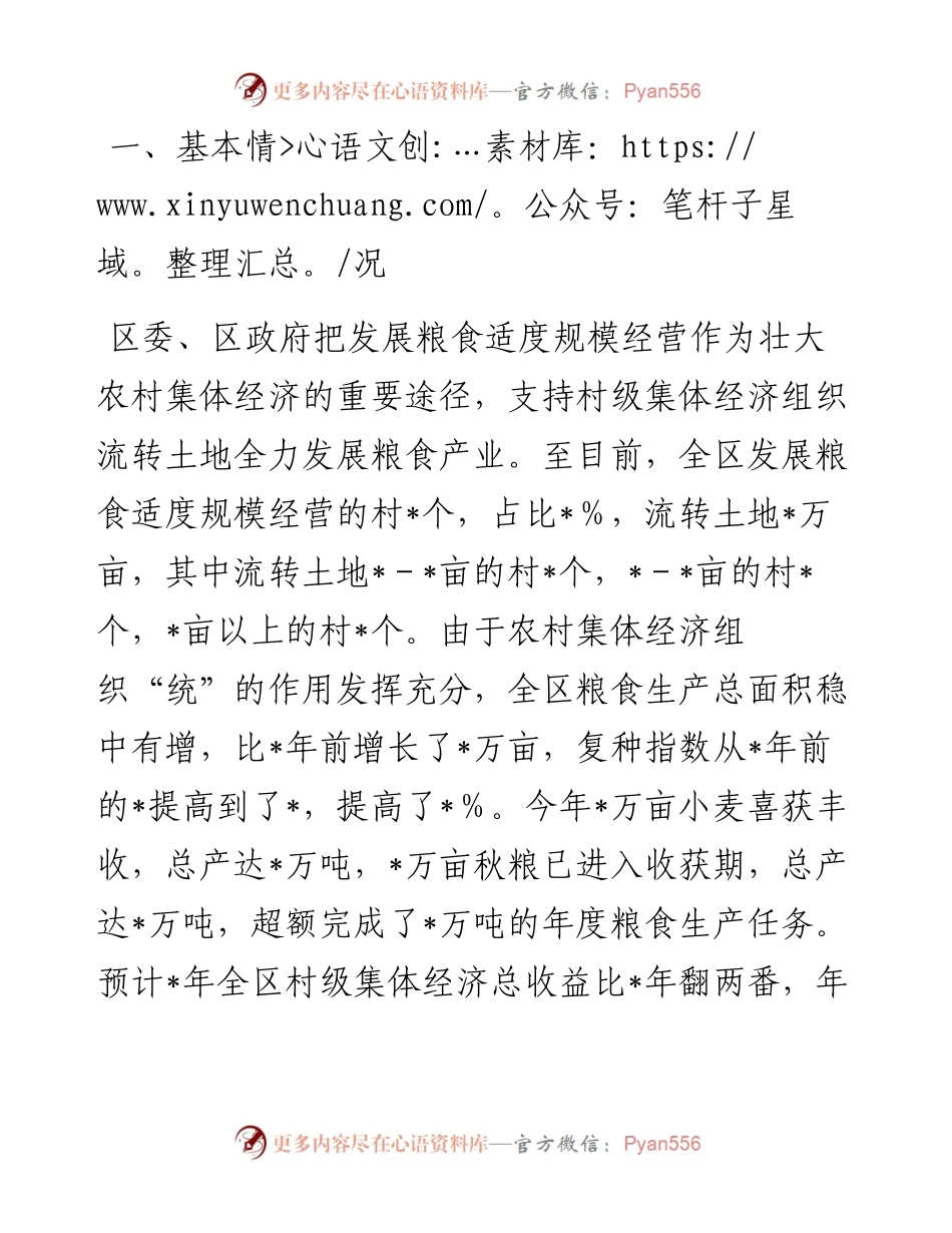 村级集体经济组织发展粮食产业调查报告.docx_第2页
