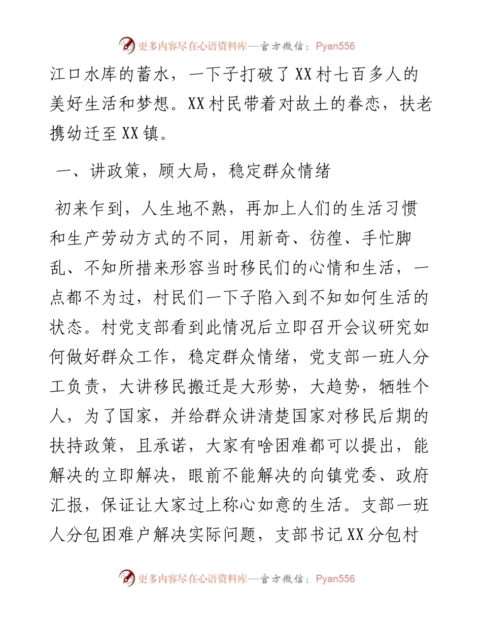 村党支部书记先进事迹材料(1).docx_第2页