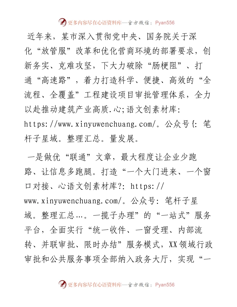 某市工程建设项目审批制度改革总结经验做法.docx_第1页