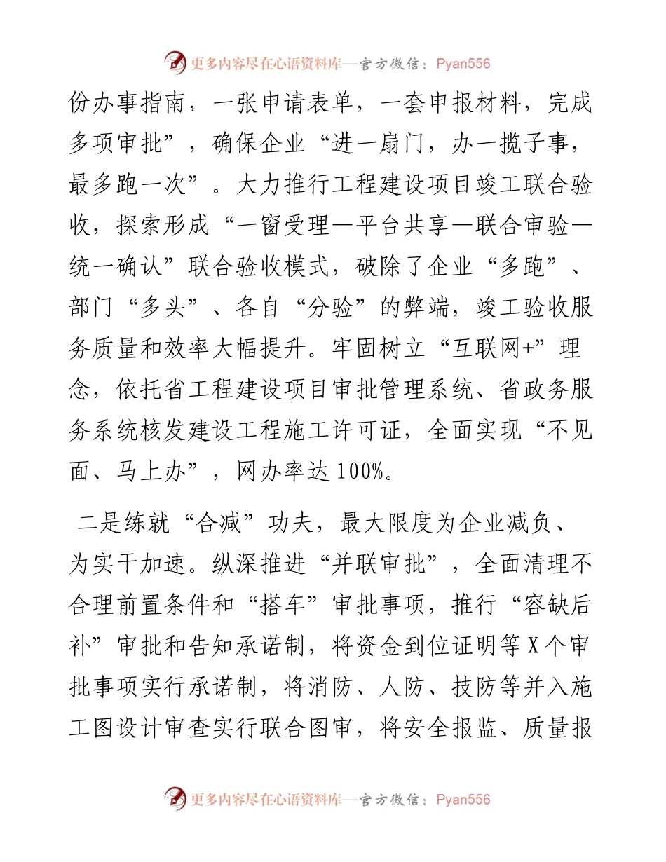 某市工程建设项目审批制度改革总结经验做法.docx_第2页