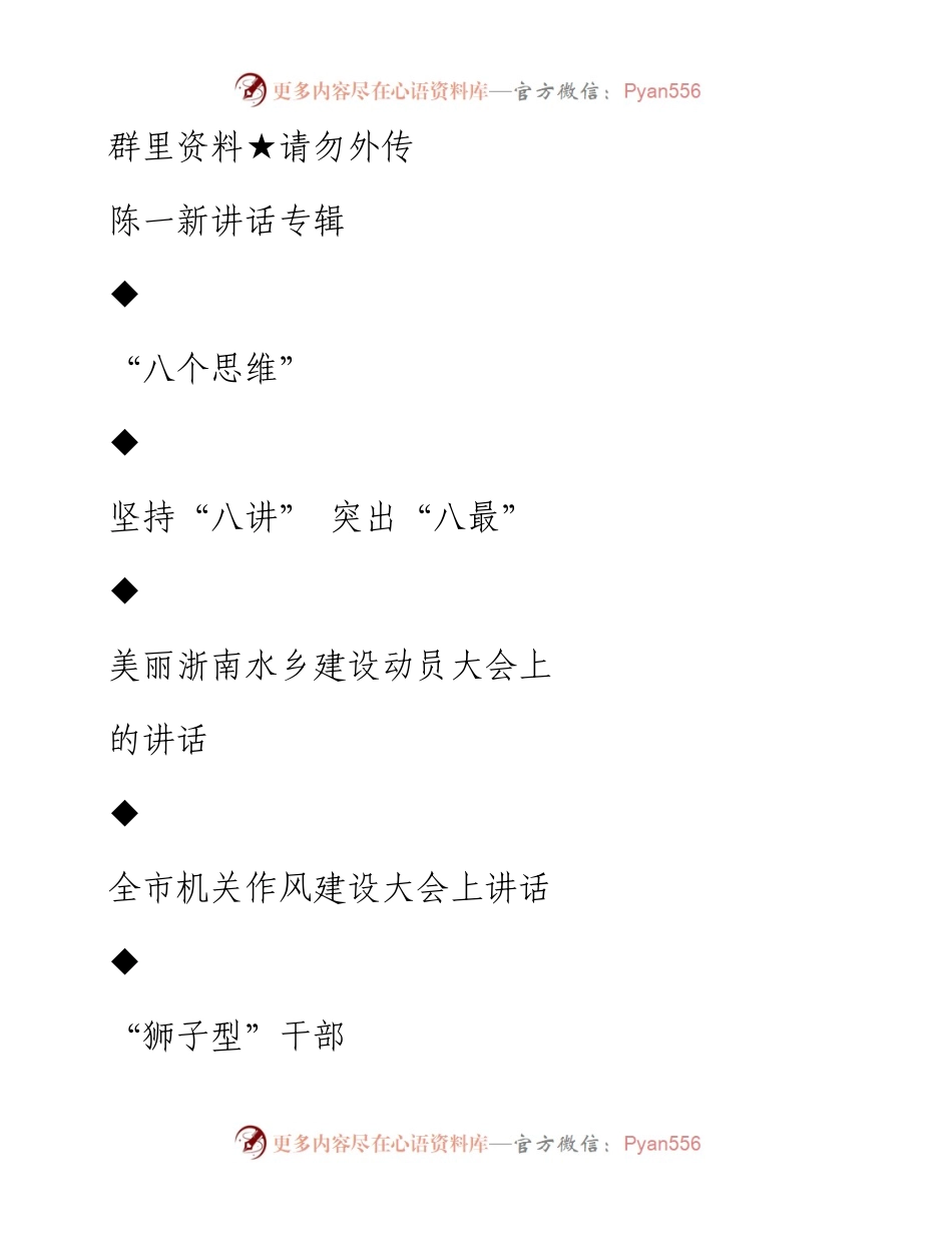 第12期178页——陈一新讲话专辑.docx_第1页
