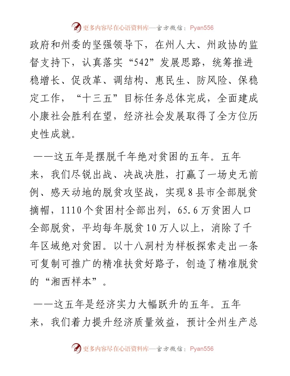 湘西土家族苗族自治州政府工作报告.docx_第2页