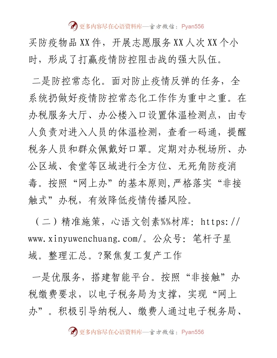 税务局年度工作总结（市级).docx_第2页