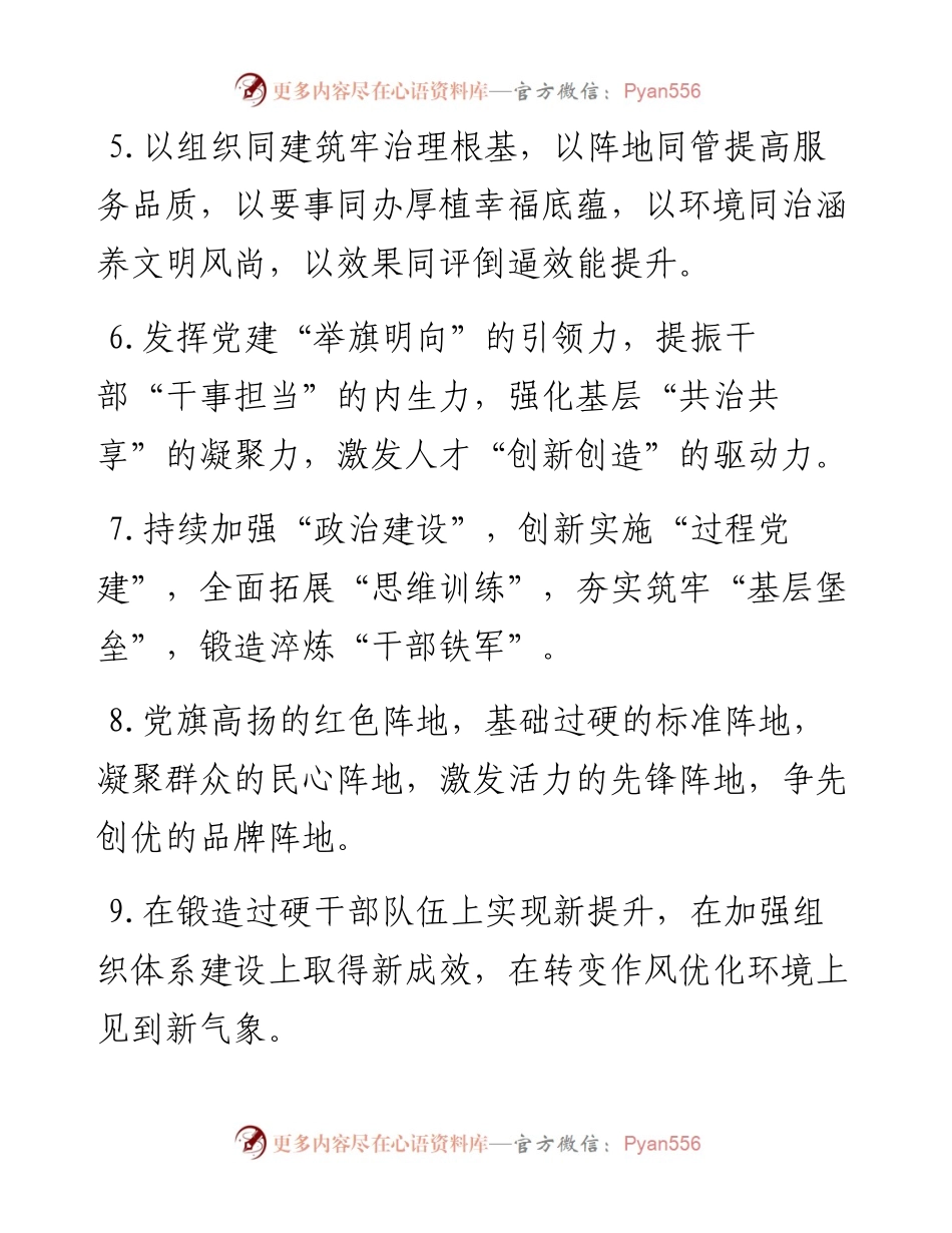 组织工作类排比句40例.docx_第2页