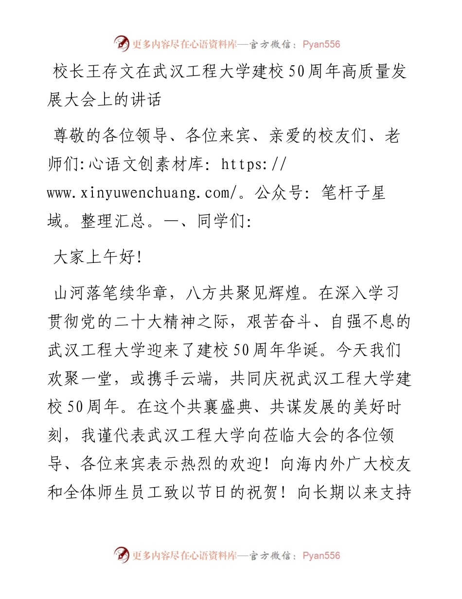 校长王存文在武汉工程大学建校50周年高质量发展大会上的讲话（1119）.docx_第1页