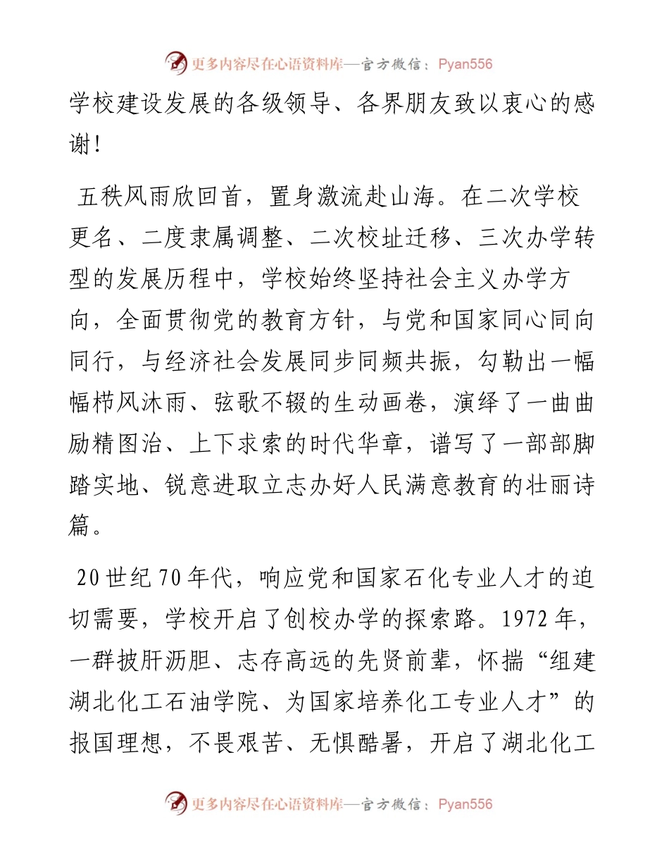 校长王存文在武汉工程大学建校50周年高质量发展大会上的讲话（1119）.docx_第2页