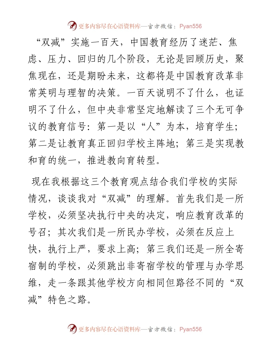 校长在“双减”工作教师推进会上的讲话（学校）.docx_第1页