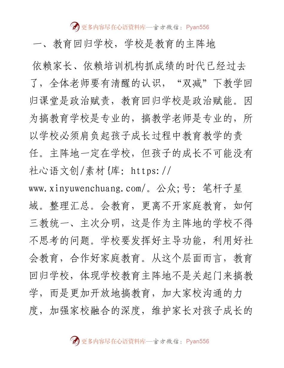 校长在“双减”工作教师推进会上的讲话（学校）.docx_第2页