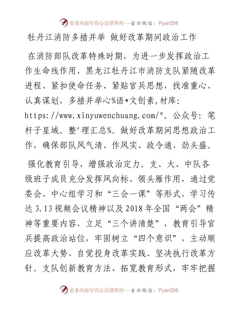 牡丹江消防多措并举 做好改革期间政治工作.docx_第1页