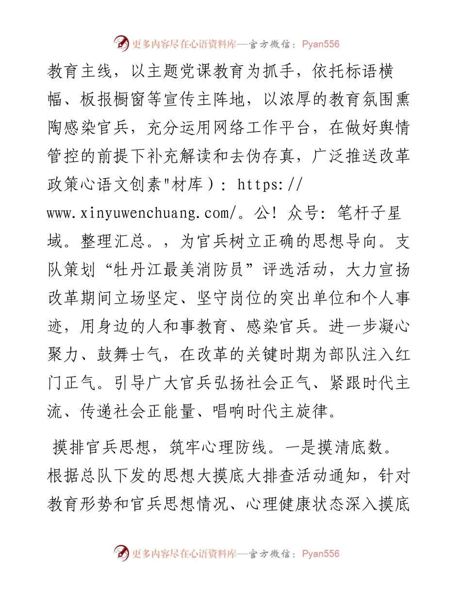 牡丹江消防多措并举 做好改革期间政治工作.docx_第2页