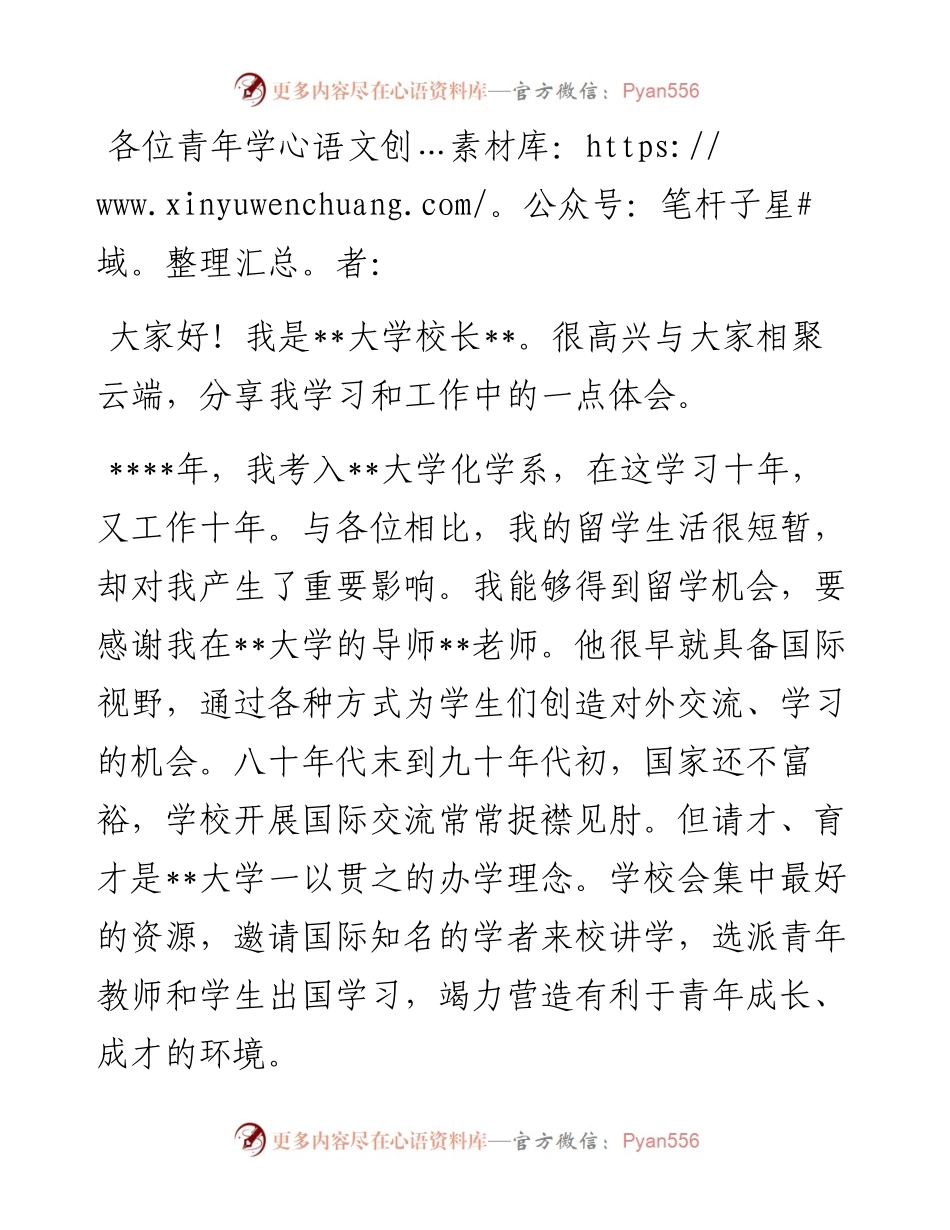 校长在人才云宣讲交流会上的讲话.docx_第1页