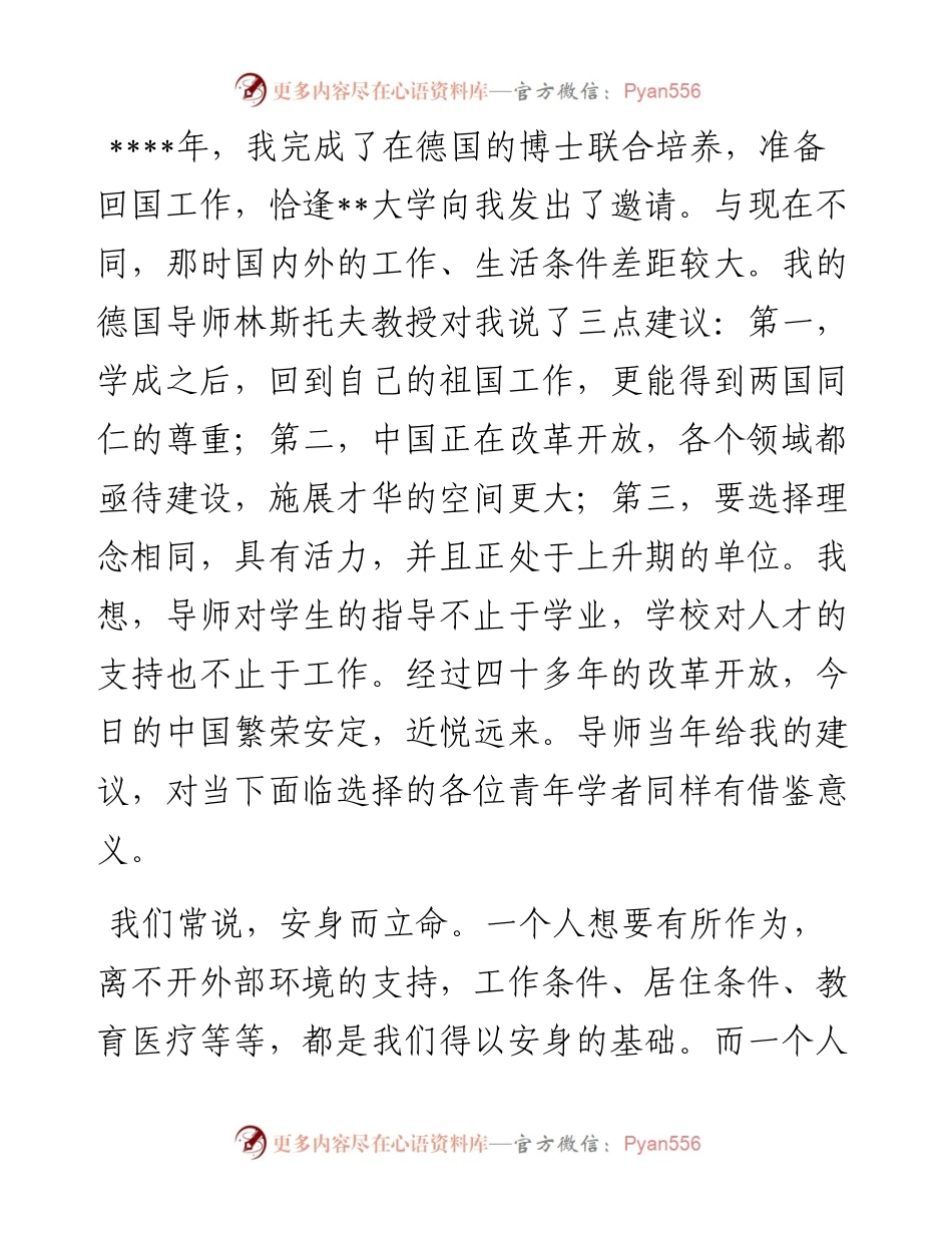 校长在人才云宣讲交流会上的讲话.docx_第2页