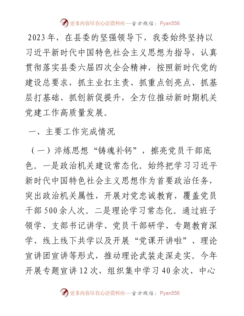 机关党委2023年工作总结及2024年工作计划.docx_第1页
