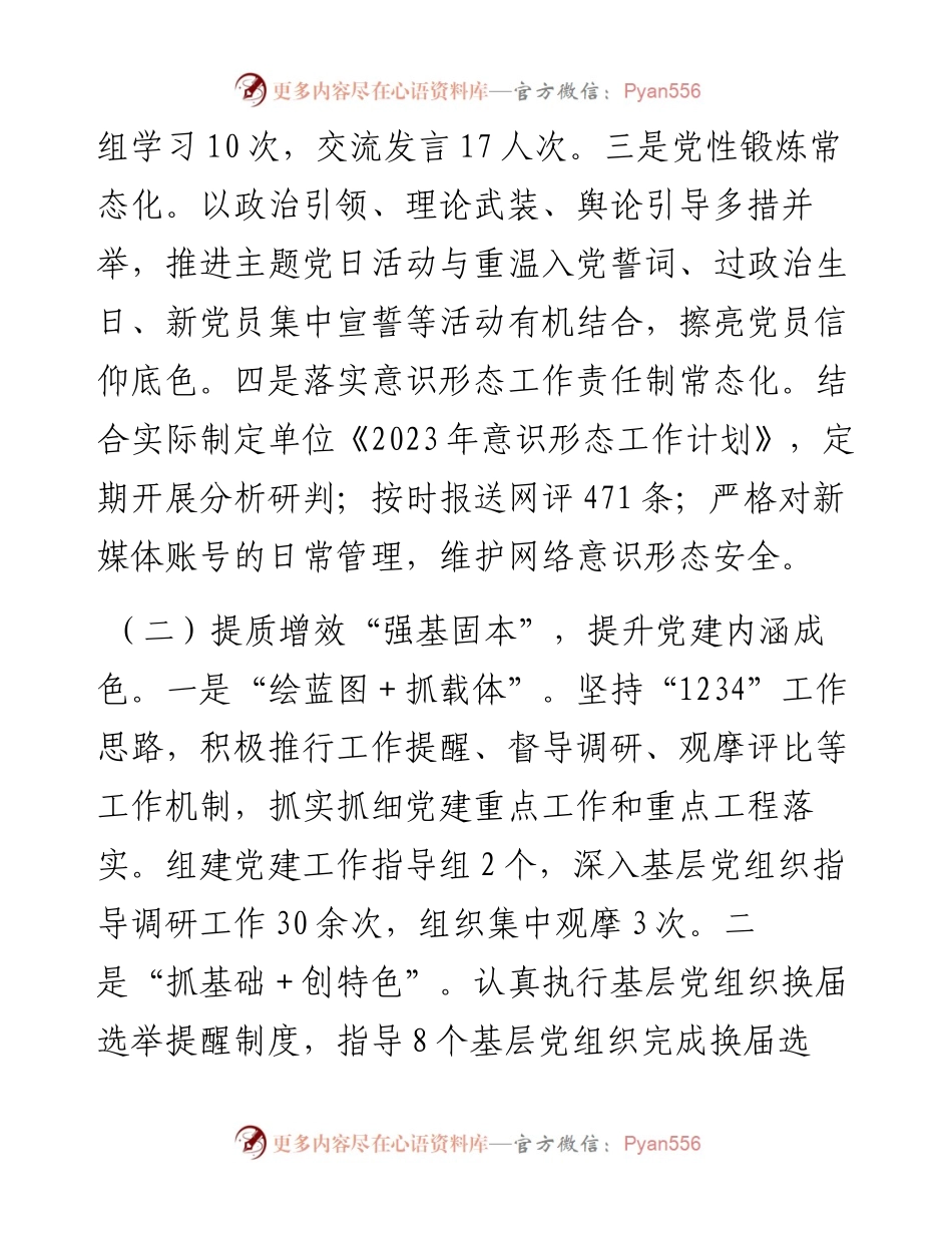 机关党委2023年工作总结及2024年工作计划.docx_第2页