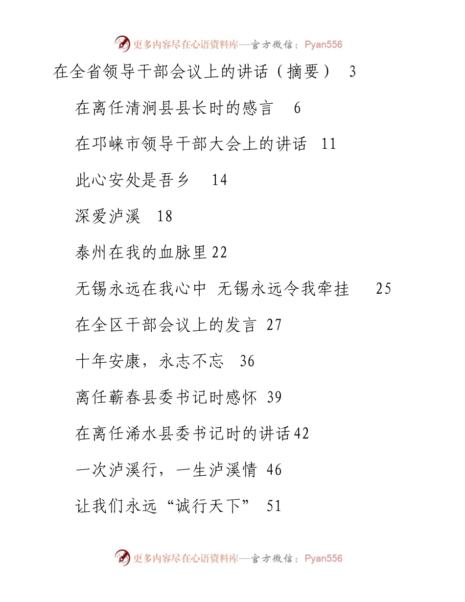 离任、当选的领导发言54篇.docx_第1页