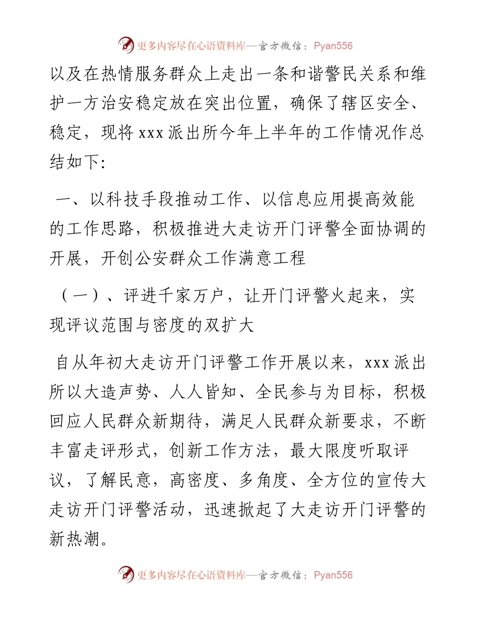 文汇系列2873--派出所工作总结汇编.docx_第2页
