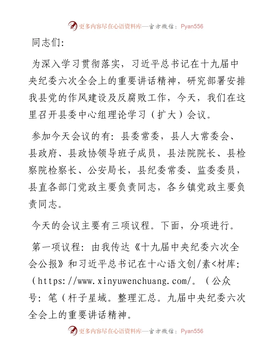 文汇系列3311--十九届中央纪委六次全会精神心得体会和传达讲话汇编（5篇）.docx_第2页