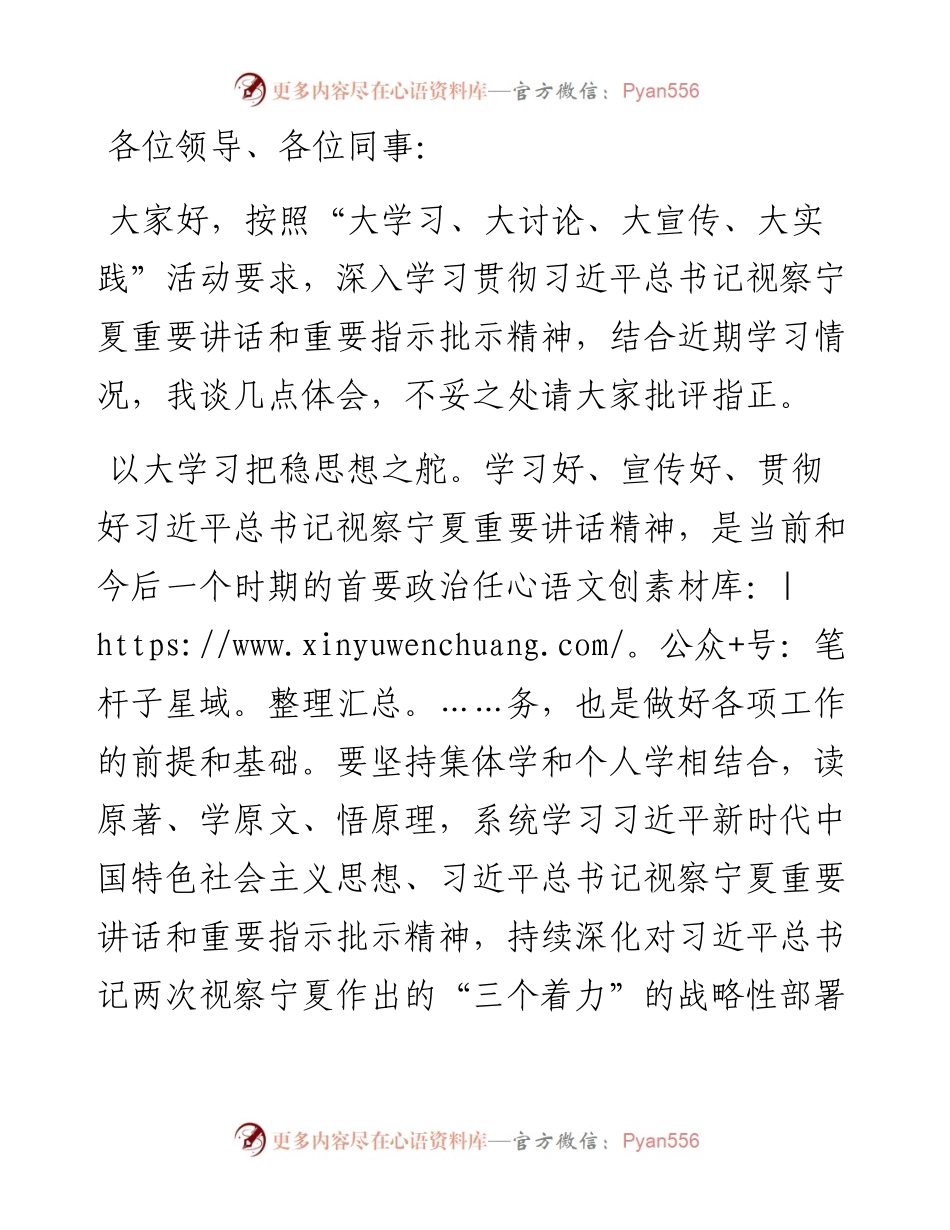 某镇“大学习、大讨论、大宣传、大实践” 体会.docx_第1页