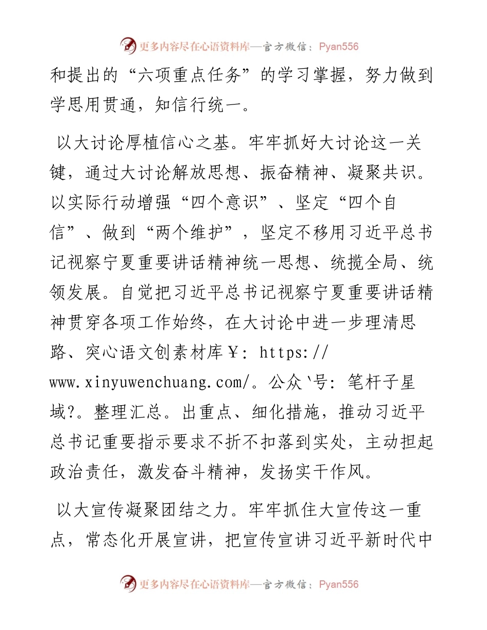某镇“大学习、大讨论、大宣传、大实践” 体会.docx_第2页