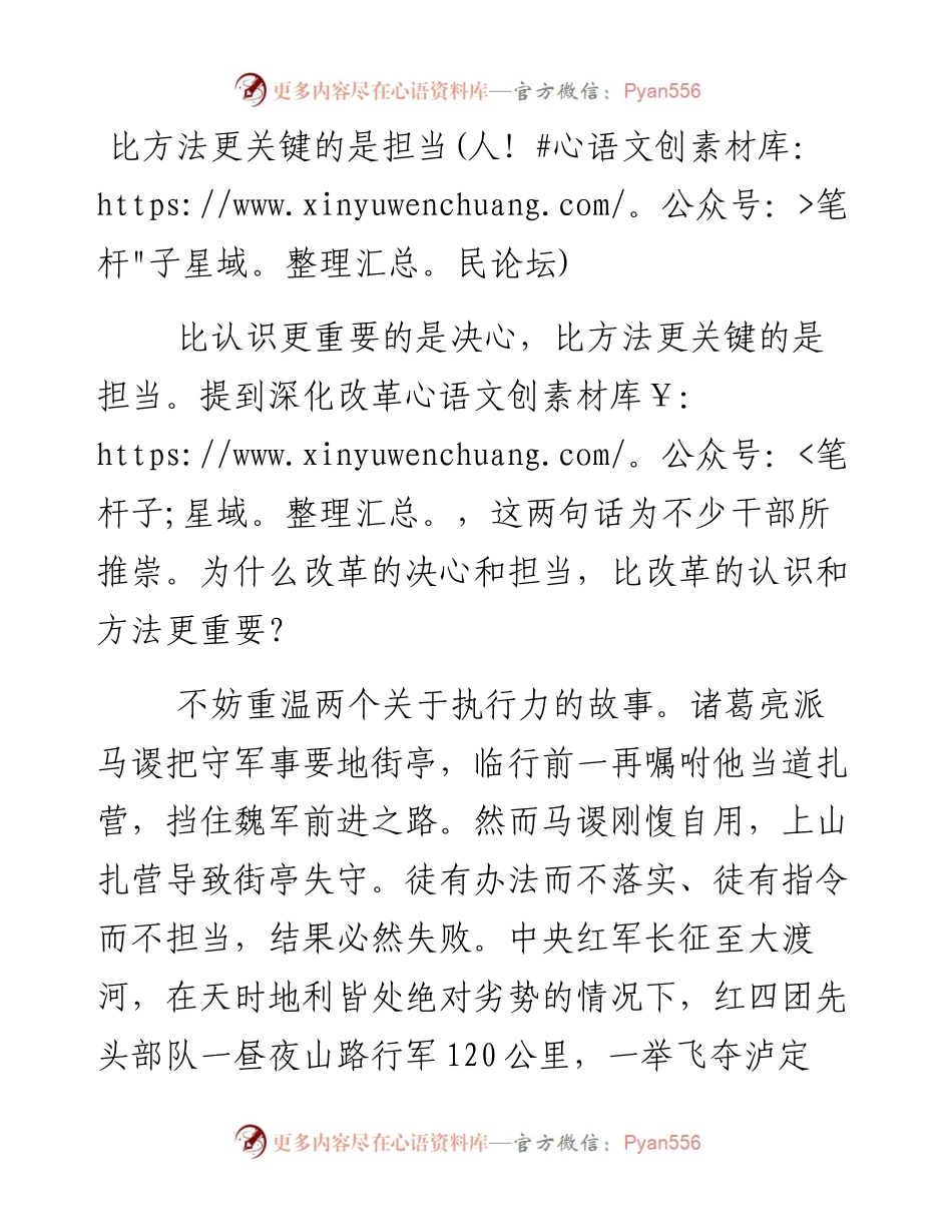 比方法更关键的是担当(人民论坛).docx_第1页