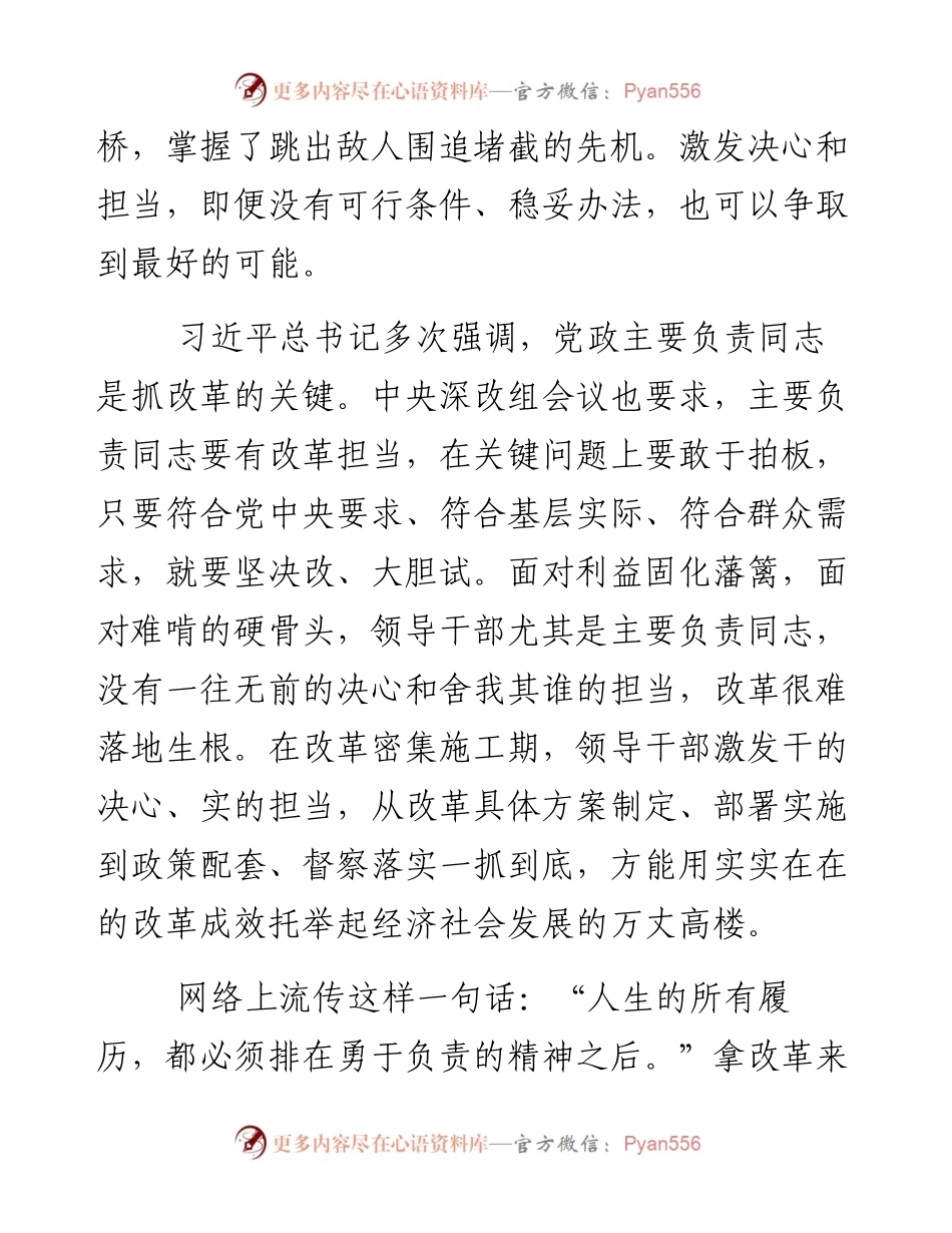 比方法更关键的是担当(人民论坛).docx_第2页