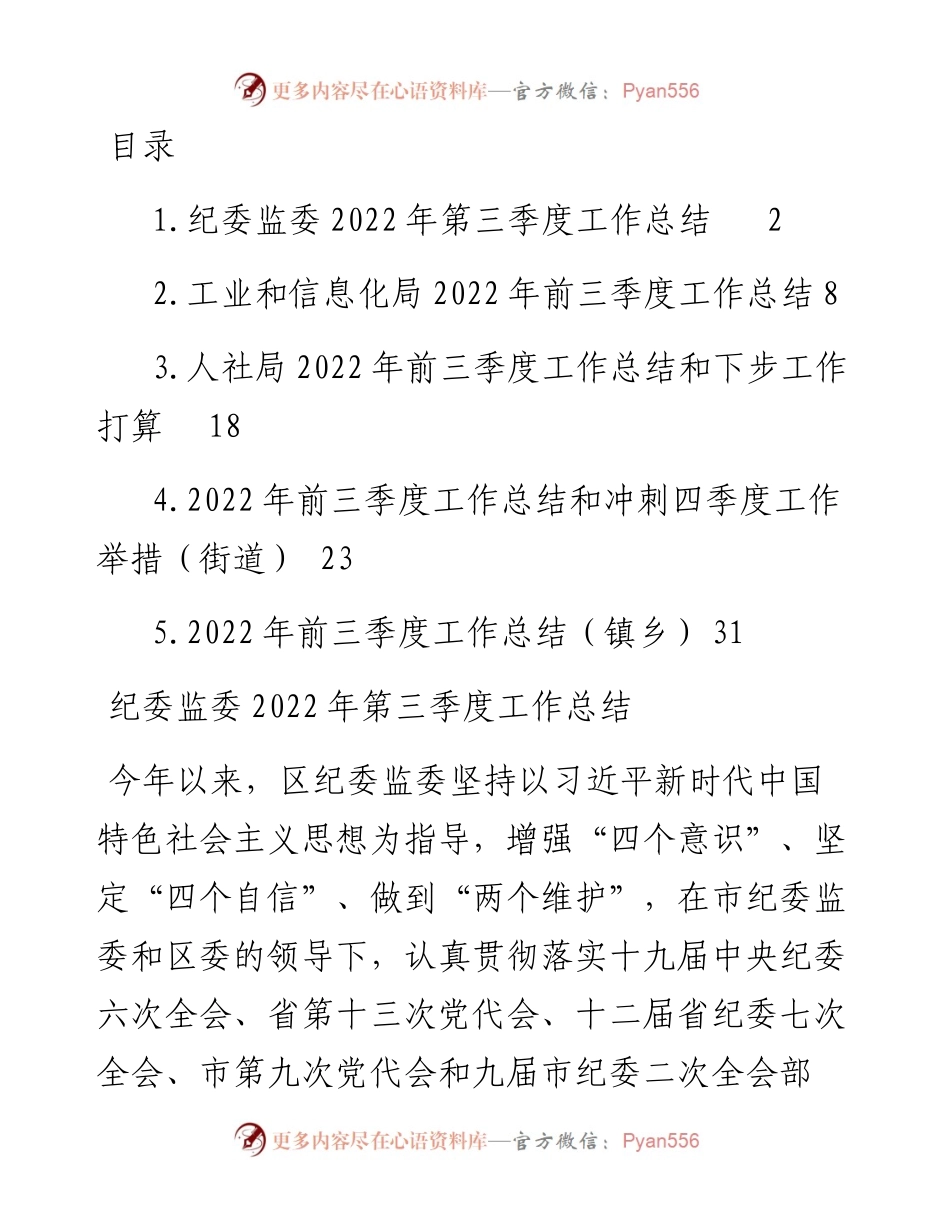 文汇系列5443--前三季度工作总结和冲刺四季度工作计划汇编.docx_第1页